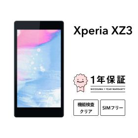 最大2000円オフ【中古】Xperia XZ3 64GB スマホ スマートフォン 本体 SIMフリー docomo au softbank 美品 にこスマ認定整備済み品(リファービッシュ 整備済品) 白ロム