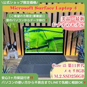 公式ショップ限定価格❣️/ 美品《タッチパネル式》Surface Laptop 4 第11世代 プラチナ メモリ8GB SSD256GB ノートパソコン 安心サポート＆3ヶ月保証付き