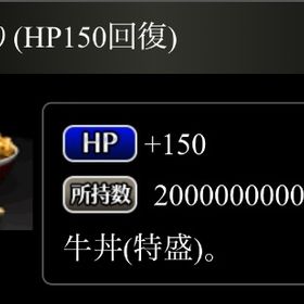牛丼20億個 | 単車の虎(単虎)のアカウントデータ、RMTの販売・買取一覧