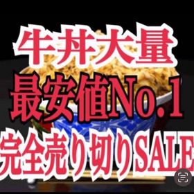 🎉セール牛丼2億【数の指定可能】🎉 | 単車の虎(単虎)のアカウントデータ、RMTの販売・買取一覧