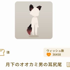 月下のオオカミ男の耳尻尾 | リヴリーアイランドのアイテム、RMTの販売・買取一覧