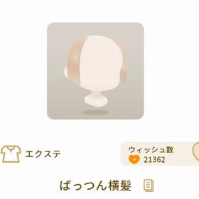 ぱっつん横髪 | リヴリーアイランドのアイテム、RMTの販売・買取一覧