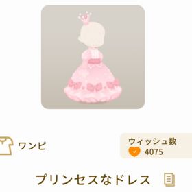 プリンセスなドレス | リヴリーアイランドのアイテム、RMTの販売・買取一覧