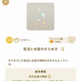 気泡と水底のきらめき | リヴリーアイランドのアイテム、RMTの販売・買取一覧