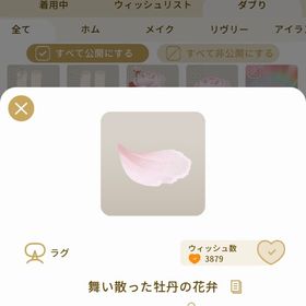 リヴリーアイランド 舞い散った牡丹の花弁 ￥150 | リヴリーアイランドのアイテム、RMTの販売・買取一覧