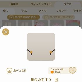 リヴリーアイランド 舞台の手すり ￥150 | リヴリーアイランドのアイテム、RMTの販売・買取一覧