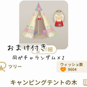 【おまけ付き】キャンピングテントの木 | リヴリーアイランドのアイテム、RMTの販売・買取一覧
