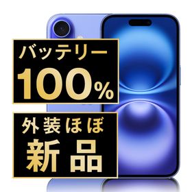 アップル(Apple)のバッテリー新品 iPhone16 128GB ウルトラマリン SIMフリー 本体 ほぼ新品 スマホ アイフォン アップル apple 【送料無料】 ip16mtm2877np(スマートフォン本体)