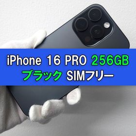 iPhone 16 Pro 256GB SIMフリーブラック【美品】