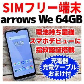 SIMフリー arrows We 64GB パープル 電池良好
