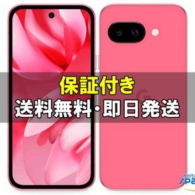 [Quality Shop]訳品未使用Google Pixel 9a 128gb peony