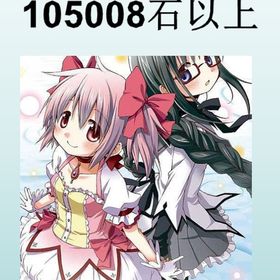 ⭐️星5キャラ5~8体⭐️105008石以上⭐️即購入大歓迎です⭐️ | まどドラ(まどマギMagia Exedra)のアカウントデータ、RMTの販売・買取一覧