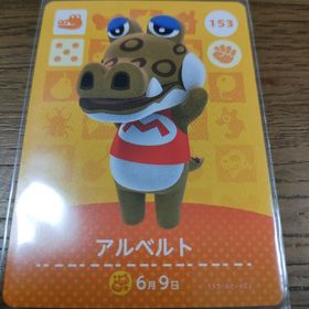 ニンテンドウ(任天堂)のあつまれどうぶつの森 amiiboカード アルベルト(その他)