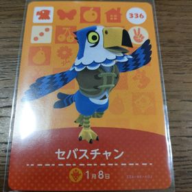 ニンテンドウ(任天堂)のあつまれどうぶつの森 amiiboカード セバスチャン(その他)