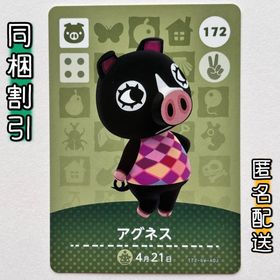 ニンテンドースイッチ(Nintendo Switch)の【アグネス】どうぶつの森 amiiboカード 第2弾(その他)