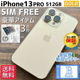 【格安超大容量】iPhone13Pro 本体 Gold 512GB SIMフリー