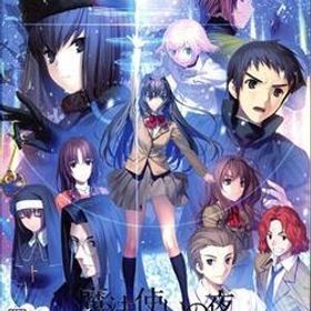 魔法使いの夜 初回限定版/PS4