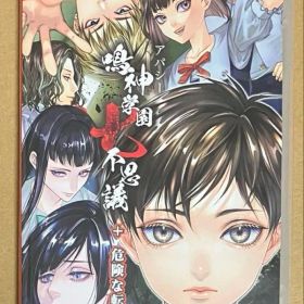 アパシー鳴神学園七不思議+危険な転校生 スイッチ 動作確認済①