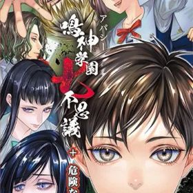 在庫あり【新品】【NS】アパシー鳴神学園七不思議＋危険な転校生【ネコポス送料無料】