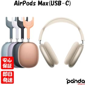 【4日20時からポイントUP! スーパーSALE】新品未開封品【Nランク】Apple AirPods Max (USB-C) A3184 ミッドナイト スターライト ブルー パープル オレンジ 本体 新型 ヘッドホン ワイヤレス アクティブノイズキャンセリング Bluetooth 2024年モデル