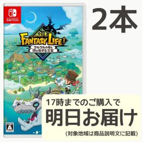 Switch ファンタジーライフｉ グルグルの竜と時をぬすむ少女 2本セット