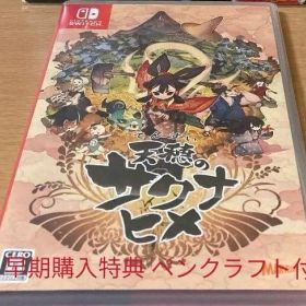 美品 天穂のサクナヒメ Switch 初回購入特典おまけ付
