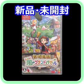 ニンテンドースイッチ(Nintendo Switch)の新品 未開封 牧場物語 Let's! 風のグランドバザール Switchソフト(家庭用ゲームソフト)