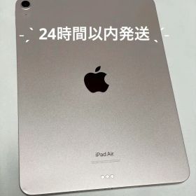 iPad Air第5世代ピンク64GB 10.9インチWi-Fiモデル