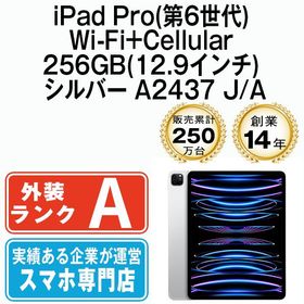 【中古】 iPad Pro 第6世代 Wi-Fi+Cellular 256GB 12.9インチ シルバー A2437 ipdp6mtm2933