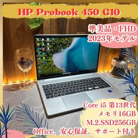ヒューレットパッカード(hp)の準美品2023年‼️HP ProBook 450☘メモリ16GB☘ノートパソコン(ノートPC)