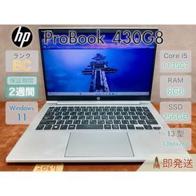 ヒューレットパッカード(hp)のHP ProBook 430 G8 i5-1135G7 8GB |3067(ノートPC)