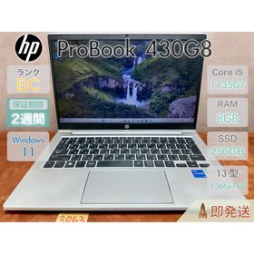 ヒューレットパッカード(hp)のHP ProBook 430 G8 i5-1135G7 8GB |3063(ノートPC)