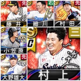 【エナジ-1928】村上、村田、細川、藤井、小笠原、大野、S74 | プロスピAのアカウントデータ、RMTの販売・買取一覧