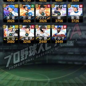 OB藤村 広沢 セレ筒香などエナジー1250以上 | プロスピAのアカウントデータ、RMTの販売・買取一覧