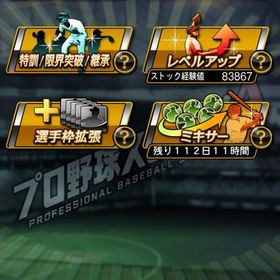 守備B柳田守備A坂本守備B浅村新ダルビッシュ初代ダルビッシュなどリアタイ向きアカウント | プロスピAのアカウントデータ、RMTの販売・買取一覧