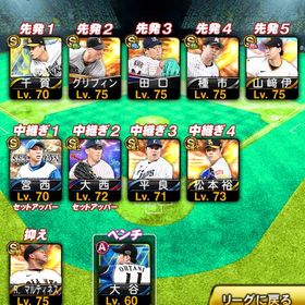 プロスピリアタイ最強垢。| プロスピAのアカウントデータ、RMTの販売・買取一覧