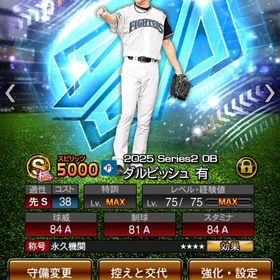 日ハム純正 完成度高 117270＋12球団✨SHINJO超解放・大谷投打・ダル&張本 | プロスピAのアカウントデータ、RMTの販売・買取一覧