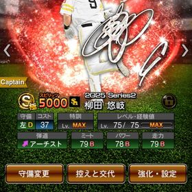 アニバ柳田極 アニバ平良 熱気村上など | プロスピAのアカウントデータ、RMTの販売・買取一覧