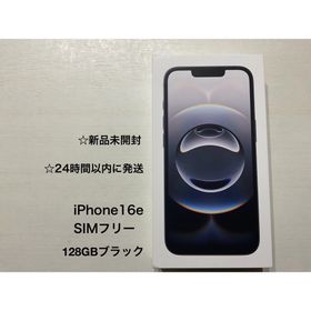 アイフォーン(iPhone)の★新品未開封★iPhone16e 128GB ブラック SIMフリー(スマートフォン本体)