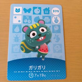 amiiboカード ガリガリ 379
