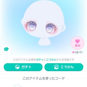 破格‼️エラーガールまるアイ＆同ガチャ猫耳セット | ピグパ(ピグパーティ)のアカウントデータ、RMTの販売・買取一覧