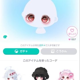 キルシェぱっちりアイ | ピグパ(ピグパーティ)のアカウントデータ、RMTの販売・買取一覧