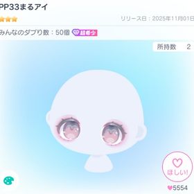 PP33まるアイ | ピグパ(ピグパーティ)のアカウントデータ、RMTの販売・買取一覧