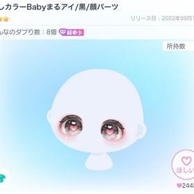 推しカラーBabyまるアイ 黒 | ピグパ(ピグパーティ)のアカウントデータ、RMTの販売・買取一覧