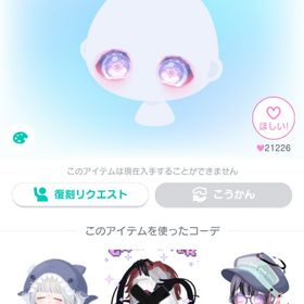 ふぁんしーすたーアイ 星3 目 コスメ | ピグパ(ピグパーティ)のアカウントデータ、RMTの販売・買取一覧