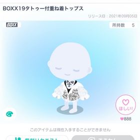 BOXX19タトゥー付重ね着トップス | ピグパ(ピグパーティ)のアカウントデータ、RMTの販売・買取一覧