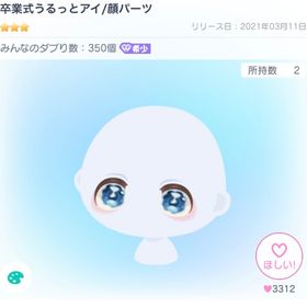 卒業式うるっとアイ | ピグパ(ピグパーティ)のアカウントデータ、RMTの販売・買取一覧