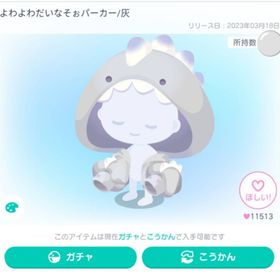 よわよわだいなそぉパーカー/灰➕ローツインテ | ピグパ(ピグパーティ)のアカウントデータ、RMTの販売・買取一覧