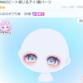 KUMA2ビート感じるアイ 超希少 | ピグパ(ピグパーティ)のアカウントデータ、RMTの販売・買取一覧