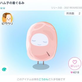 ハム子の着ぐるみ | ピグパ(ピグパーティ)のアカウントデータ、RMTの販売・買取一覧